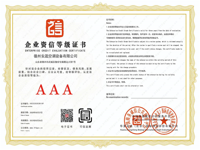 企業(yè)資信等級(jí)證書
